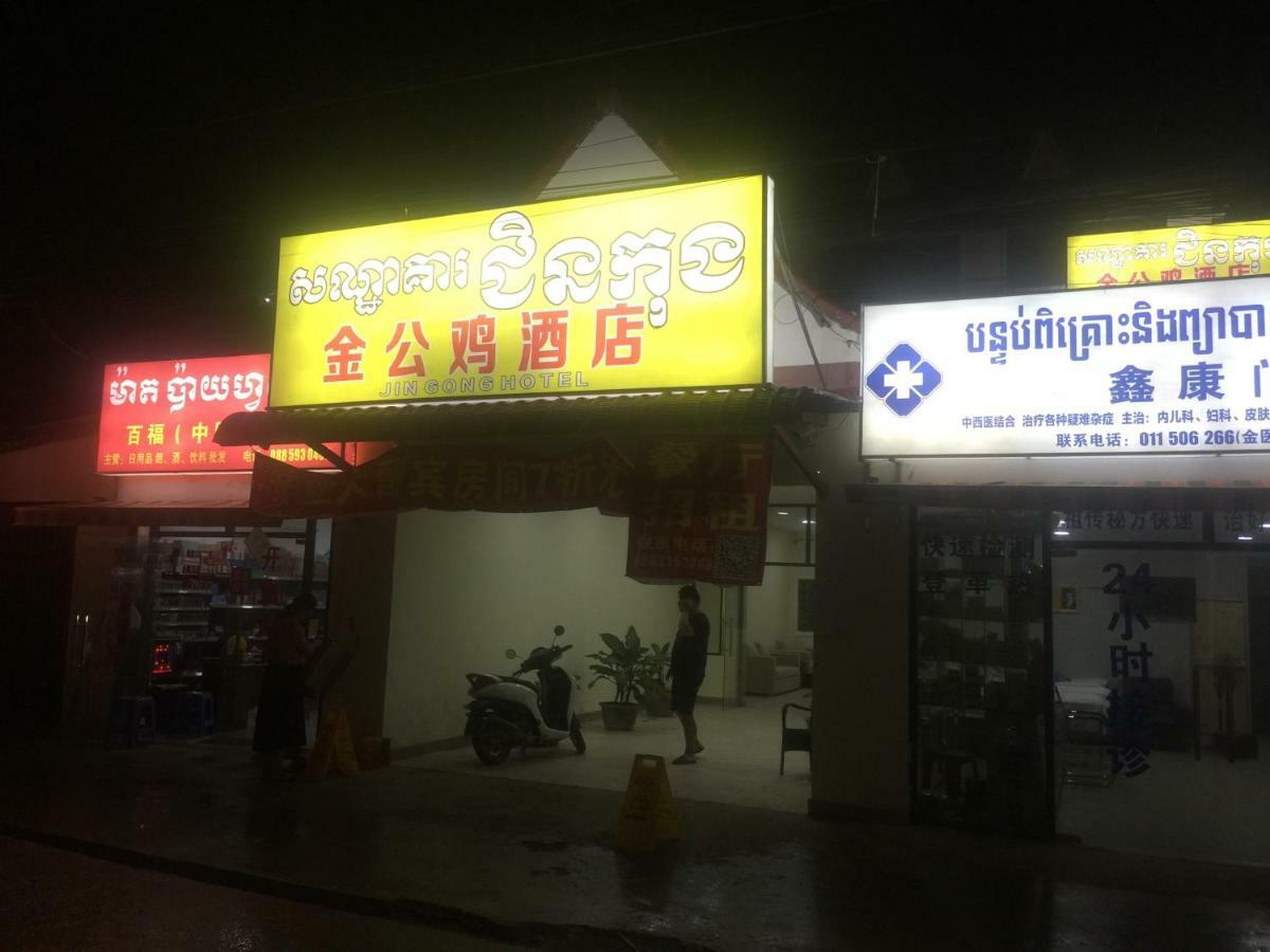 Golden Rooster Hotel 西哈努克 外观 照片